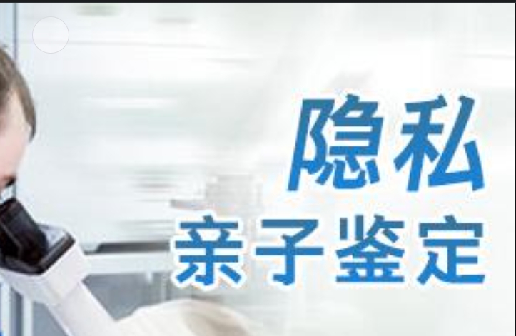 昭通隐私亲子鉴定咨询机构